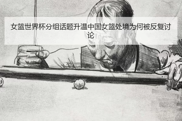 nv-lan-shi-jie-bei-fen-zu-hua-ti-sheng-wen-zhong-guo-nv-lan-chu-jing-wei-he-bei-fan-fu-tao-lun-2-437.jpg